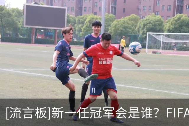 [流言板]新一任冠军会是谁？FIFA官方盘点世界杯历届冠军球队
